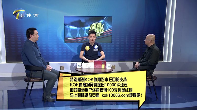 KOK体育 – 西甲皇家马德里独家赞助商 12 KOK体育独家冠名赞助天津电视台体育频道【亚博体育话事人】节目